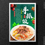 手抓饭