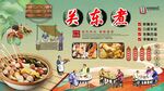 关东煮背景墙