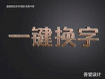 3D立体金属材质特效字    