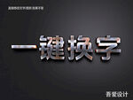 3D立体金属材质特效字    