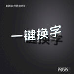 3D立体金属材质特效字    