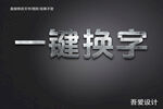 3D立体金属材质特效字    