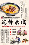 过桥米线