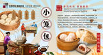 小笼包背景墙
