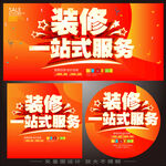 装修海报