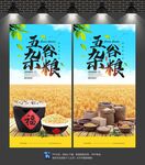 五谷杂粮