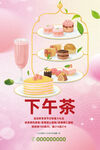 下午茶