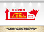 企业家精神文化墙