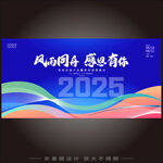 2025年会背景