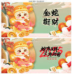蛇年