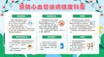 心脑血管疾病健康知识科普