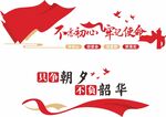 只争朝夕 不负韶华