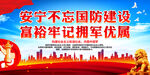安宁不忘国防建设