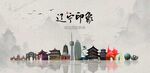 辽宁旅游