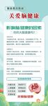 关爱脑健康