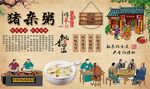猪杂粥