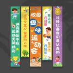 运动会挂布