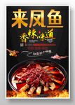 来凤鱼
