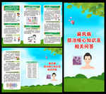 世界防治麻风病日三折页