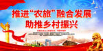 推进农旅融合发展