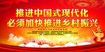 必须加快推进乡村振兴