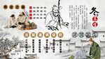 冬季养生背景墙