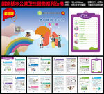 地方病防治知识手册