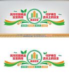 校园食品安全