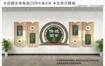 新中式校园文化墙