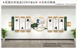 新中式校园文化墙