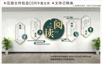 新中式校园文化墙