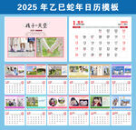 2025年日历