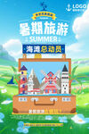 旅游