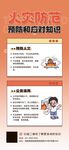 火灾消防安全