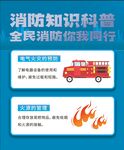 消防安全