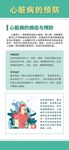 心梗防治知识