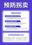 儿童防拐骗