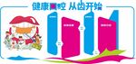 口腔文化墙