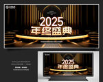 2025年终盛典