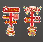 蛇年新年指引牌