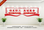 工会文化墙