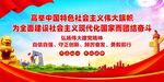 中国特色社会主义伟大旗帜