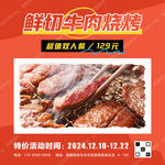 牛肉烧烤自助海报