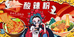 酸辣粉