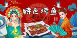 烤鱼店背景墙