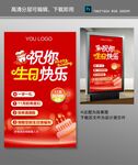 祝你生日快乐海报展架灯箱
