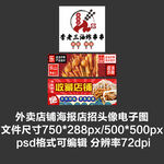油炸串串烤串外卖平台头像店招