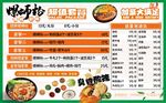 螺蛳粉菜单