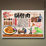锅包肉