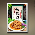 锅包肉